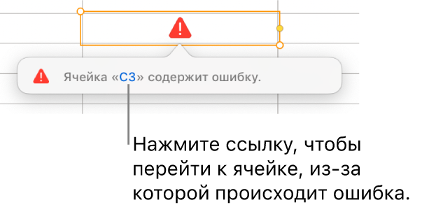 Ссылка на ячейку с ошибкой.