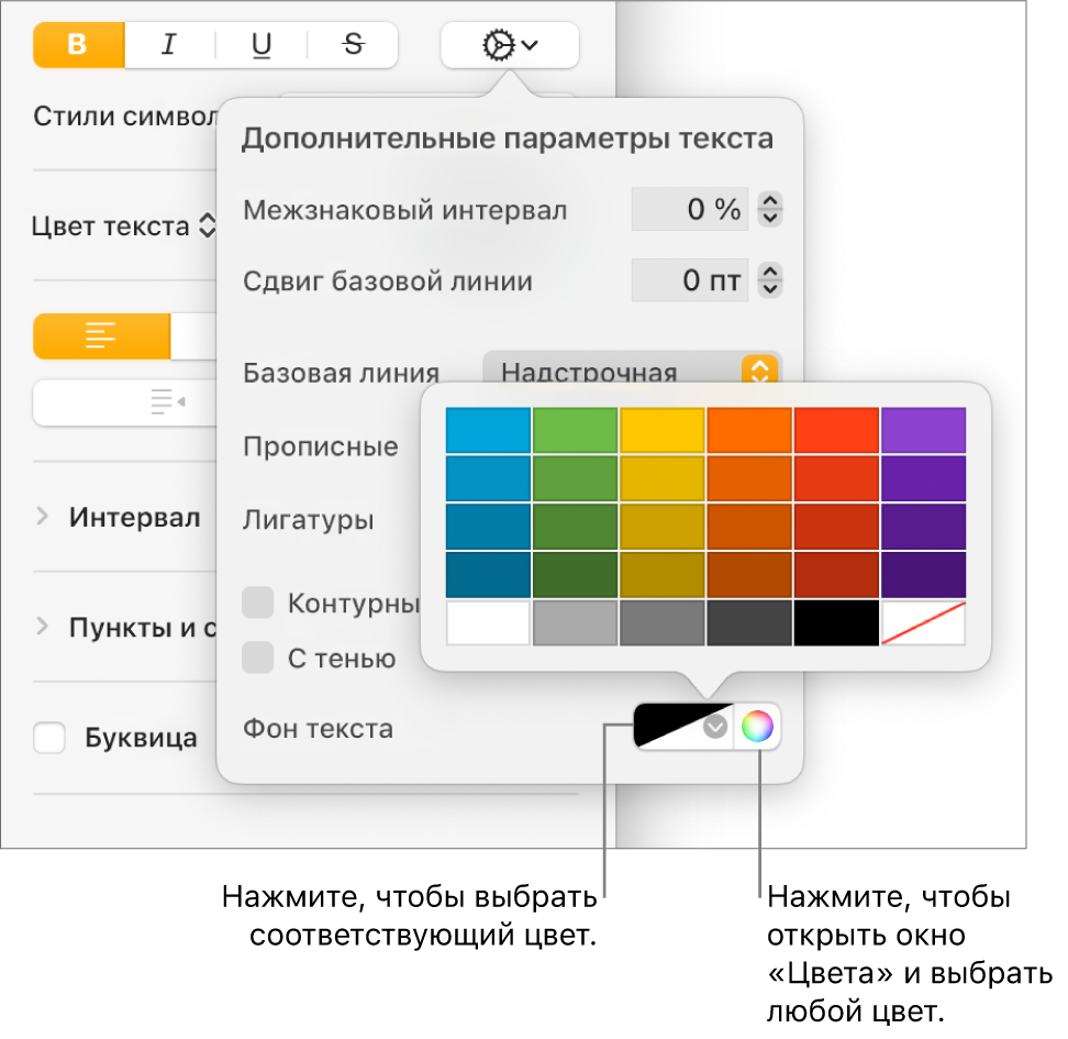 Элементы управления, позволяющий выбрать цвет фона текста.