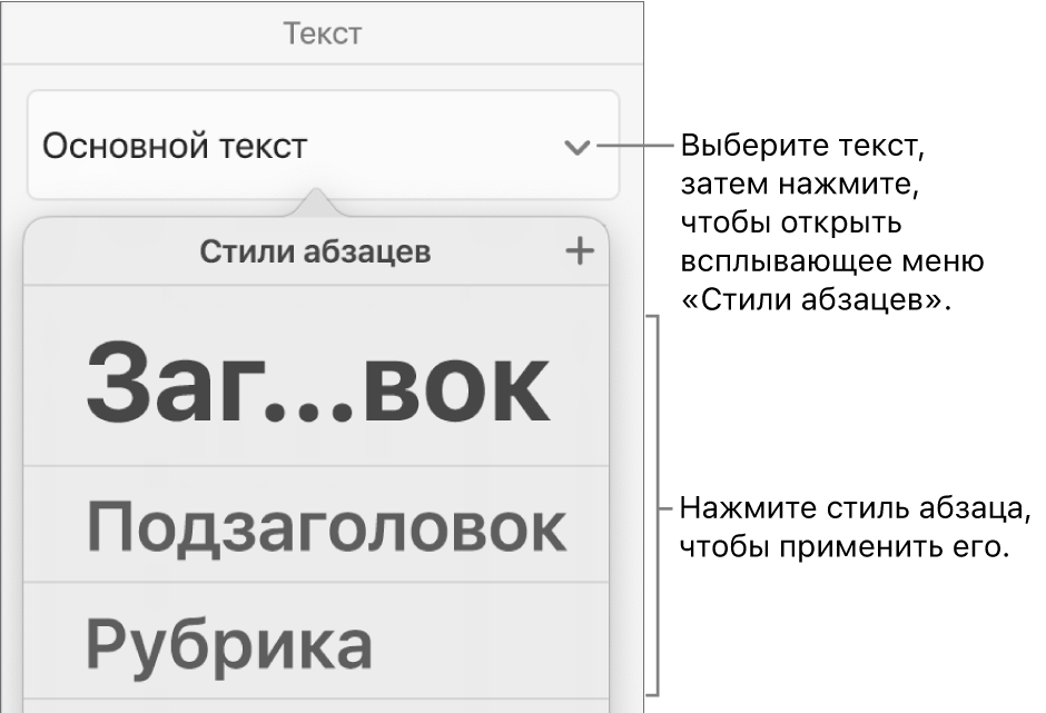 Меню «Стили абзацев».