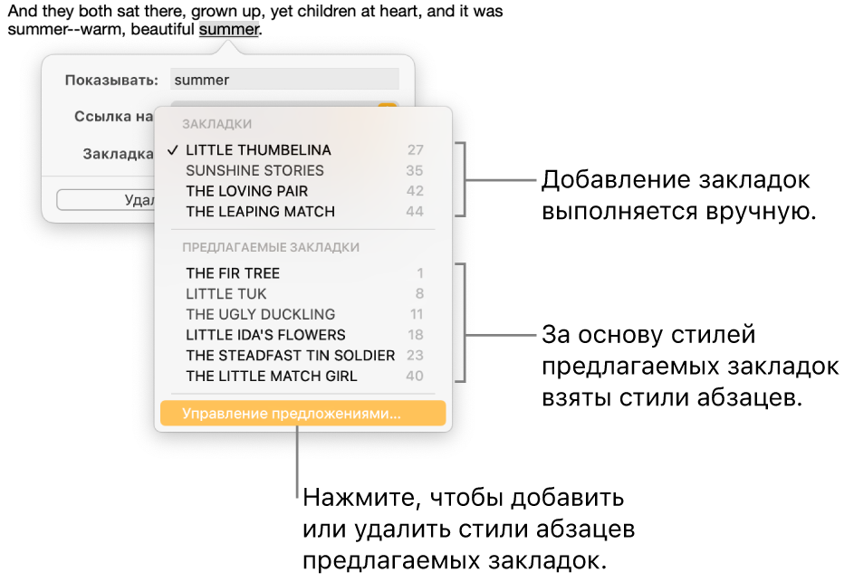 Вверху списка закладок отображаются те, что добавлены вручную, а внизу — предлагаемые закладки. Кнопка «Управление предложениями» находится внизу.