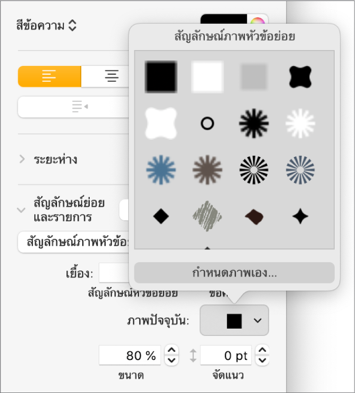 เมนูสัญลักษณ์ภาพหัวข้อย่อยที่แสดงขึ้น