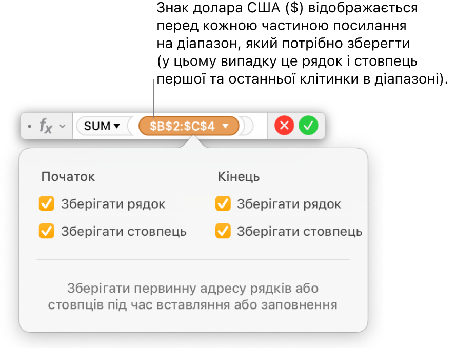 Редактор формул, що відображає опції «Зберігати рядок» і «Зберігати стовпець», вибрані для певного діапазону.