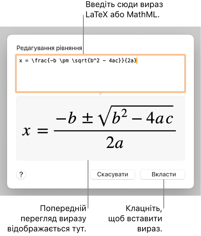 Діалогове вікно «Змінити вираз», яке показує формулу коренів квадратного рівняння, написану за допомогою LaTeX у полі «Змінити вираз», і попередній перегляд формули внизу.