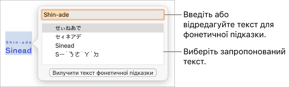 Фонетична підказка для слова з виносками на текстове поле й варіанти тексту.