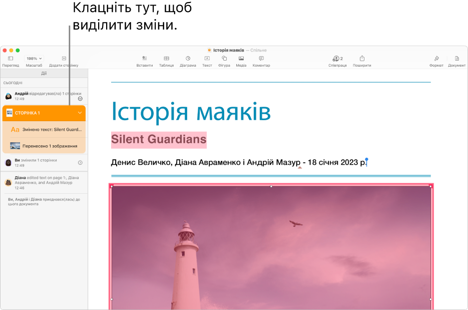 Спільний документ із відкритими меню «Співпраця» та списком дій.