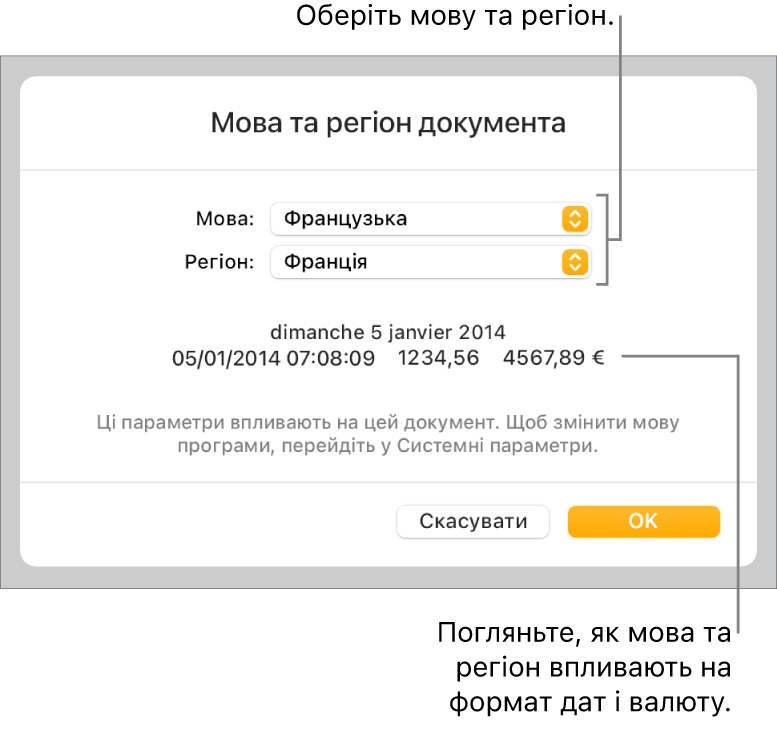 Панель мови й регіону з елементами керування відповідними параметрами, а також приклад формату з датою, часом, десятковим роздільником і валютою.