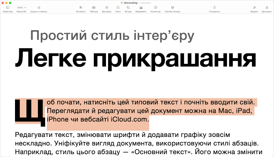 У відкритому документі з вибраним зразком тексту шаблону.