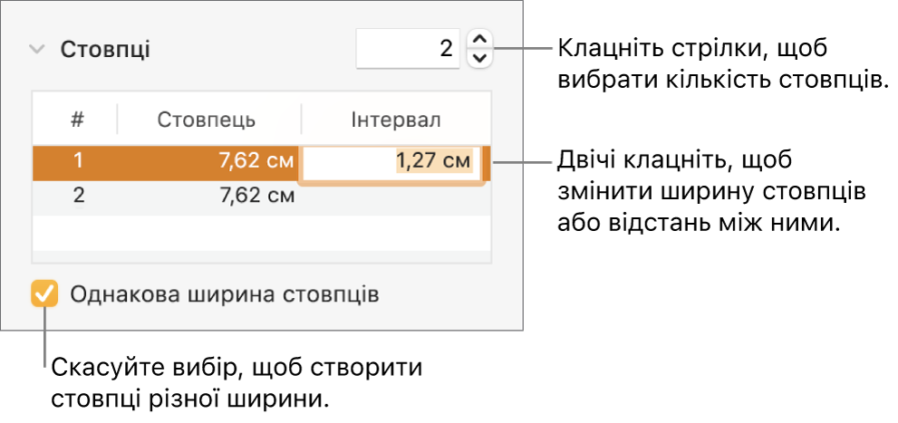 Панель «Макет» в інспекторі форматів, відображаються елементи керування стовпцями.