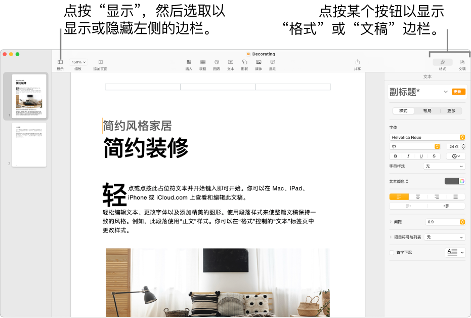 Pages 文稿窗口中带有标注框的“显示”菜单按钮，以及工具栏中的“格式”和“文稿”按钮。左侧和右侧的边栏均为打开状态。