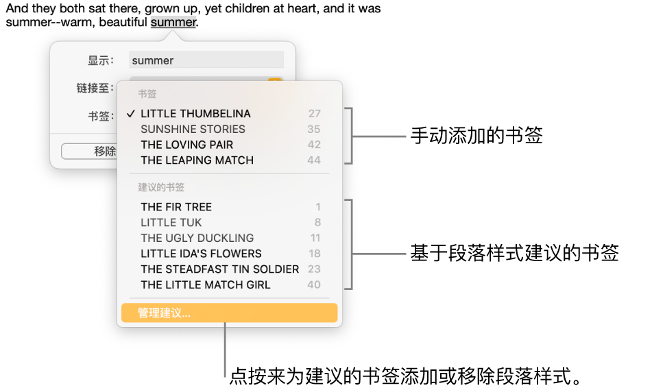 书签列表，其中手动添加的书签位于上方，建议的书签位于下方。“管理建议”选项位于底部。