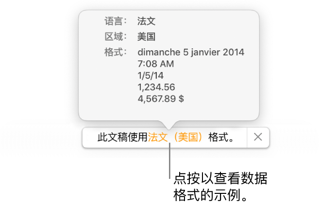 不同语言和地区设置的通知,显示该语言和地区的格式示例。