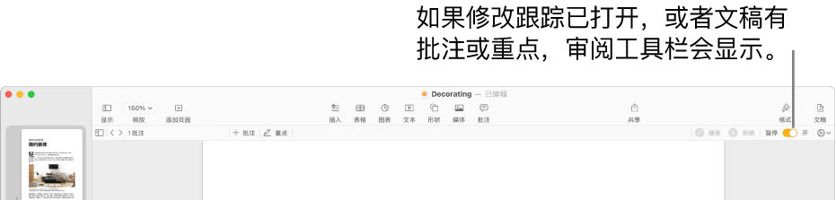 Pages 文稿工具栏，其中修改跟踪已打开，审阅工具栏显示在下方。