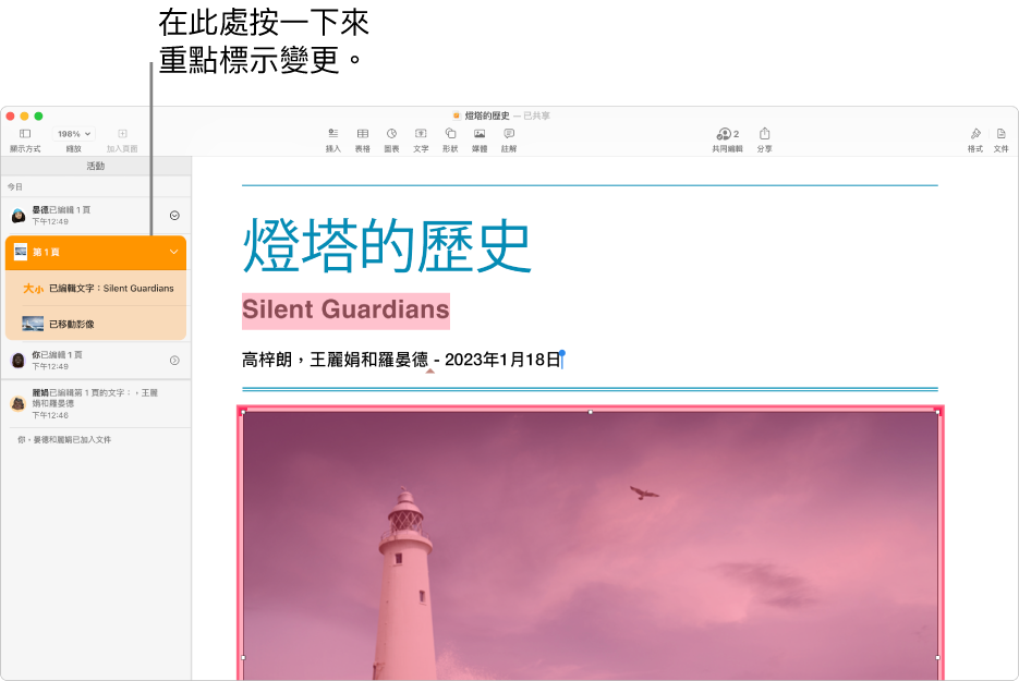 共同編輯文件,其中共同編輯選單和活動列表都已開啟。