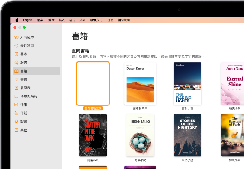 範本選擇器,左側的類別列表中選擇了「書籍」,右側為直向的書籍範本。