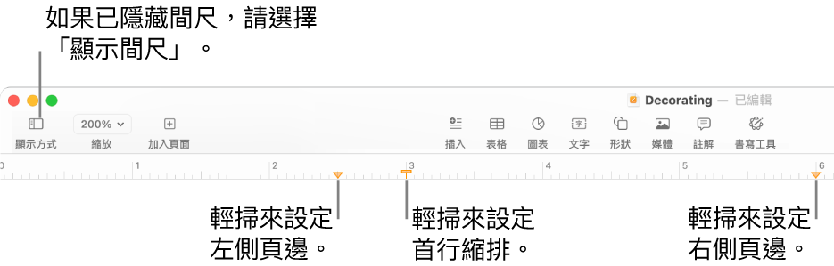 具有左頁邊控制項目和首行縮排控制項目的間尺。