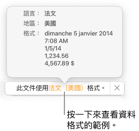不同語言與地區設定的通知,顯示該語言與地區格式的範例。