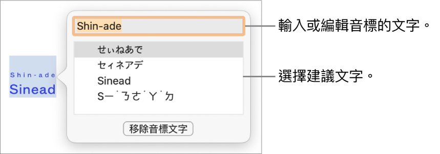 單字已啟用音標，帶有文字欄位和建議文字的説明文字。