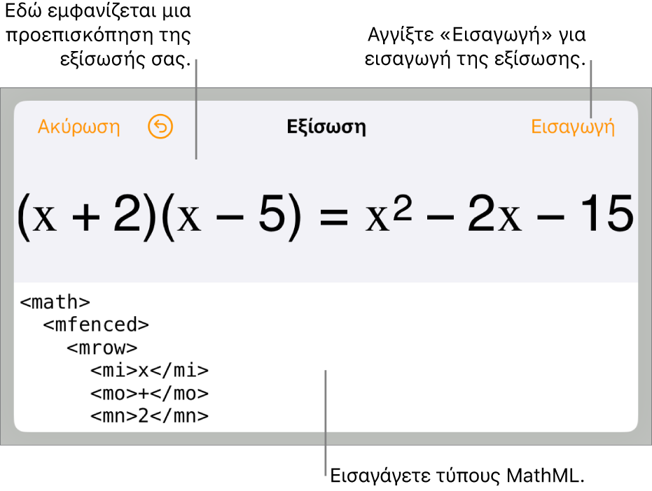 Το πλαίσιο διαλόγου «Εξίσωση», στο οποίο εμφανίζεται μια εξίσωση που έχει γραφεί με χρήση εντολών MathML και μια προεπισκόπηση του τύπου από πάνω.