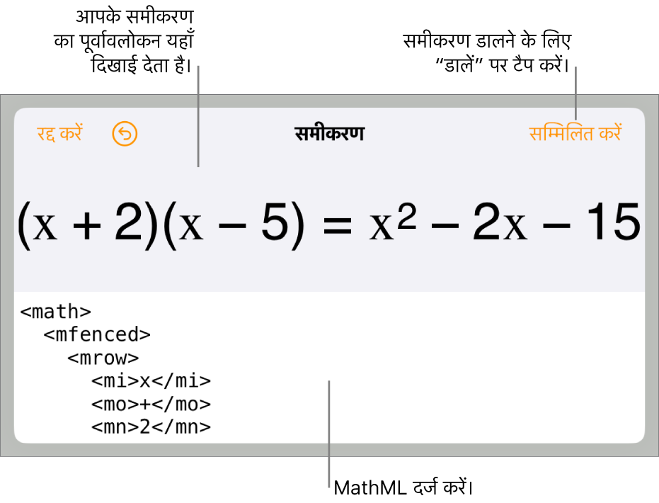 “समीकरण” डायलॉग, जिसमें MathML कमांड का उपयोग करके लिखा गया समीकरण प्रदर्शित होता है तथा ऊपर उस फ़ॉर्मूला का प्रीव्यू दिखाई देता है।