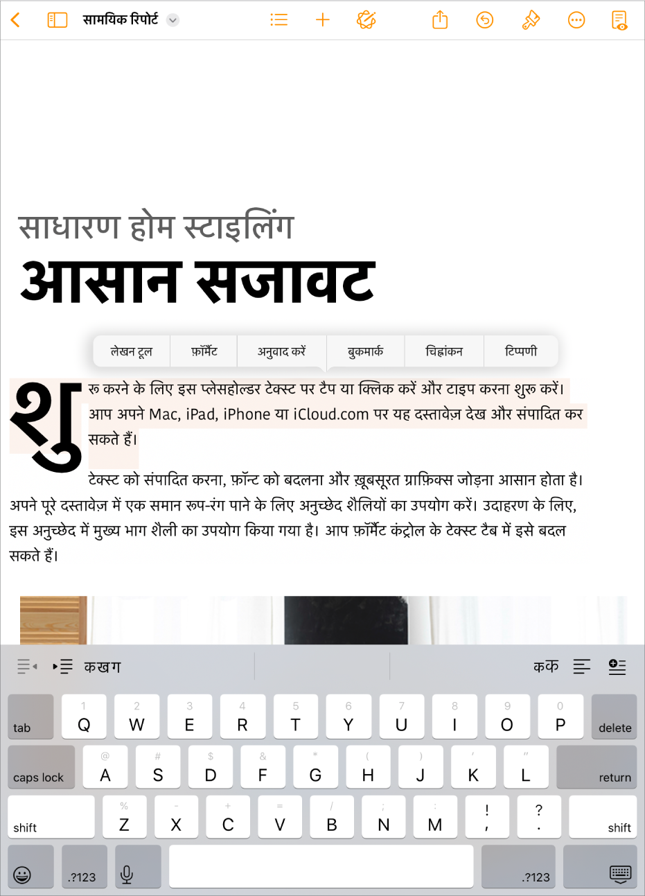 खुला Pages दस्तावेज़ जिसमें प्लेसहोल्डर टेक्स्ट चुना गया है।