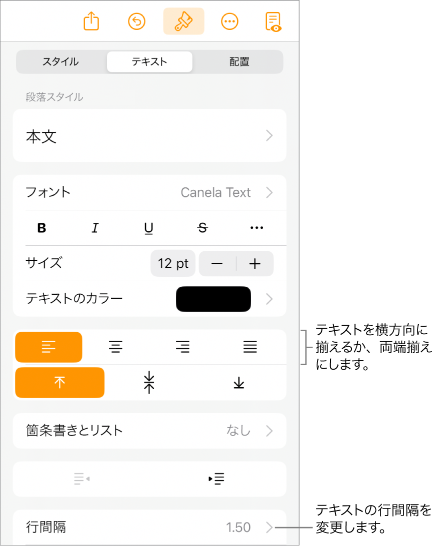 「フォーマット」コントロールボタン。「テキスト」タブが選択され、テキスト配置ボタンと「行間隔」メニュー項目へのコールアウトが表示された状態。