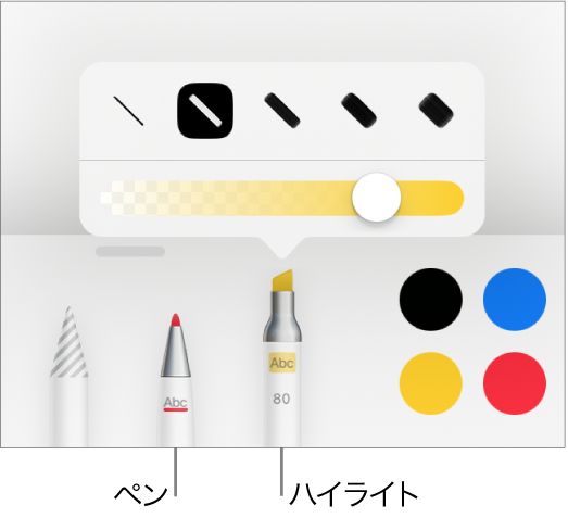 「スマート注釈」ツールのメニュー。ペンのボタンとハイライトのボタン、線の幅のオプション、不透明度スライダが表示されています。