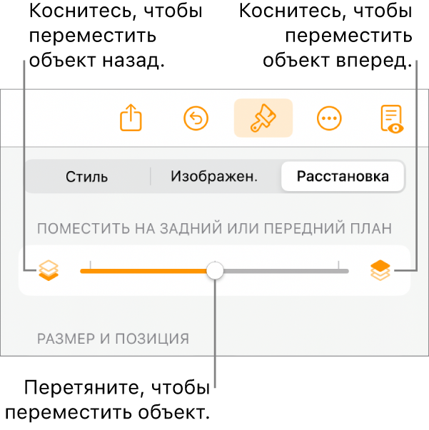 Кнопка перемещения назад, кнопка перемещения вперед и бегунок слоев.