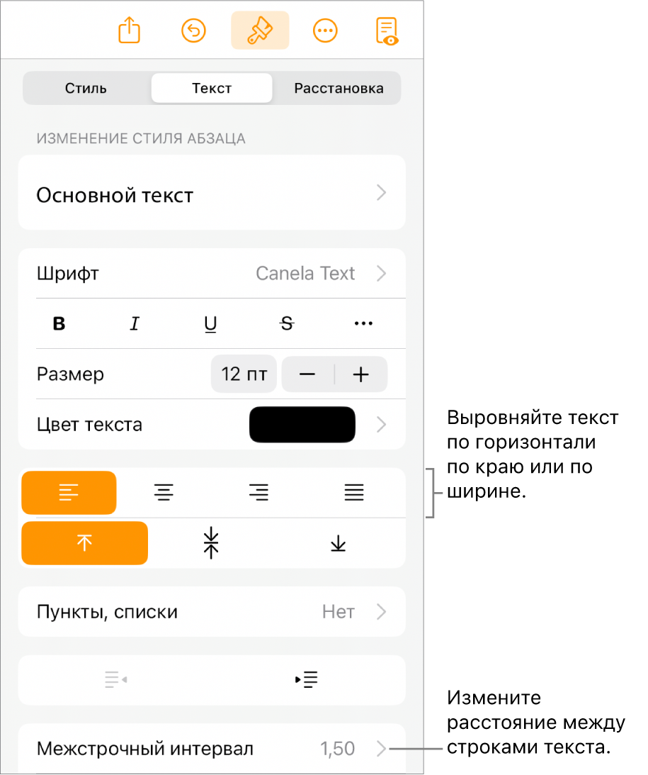 Кнопка элементов управления форматированием. Выбрана вкладка «Текст»; выноски указывают на кнопки выравнивания текста и пункт меню «Межстрочный интервал».