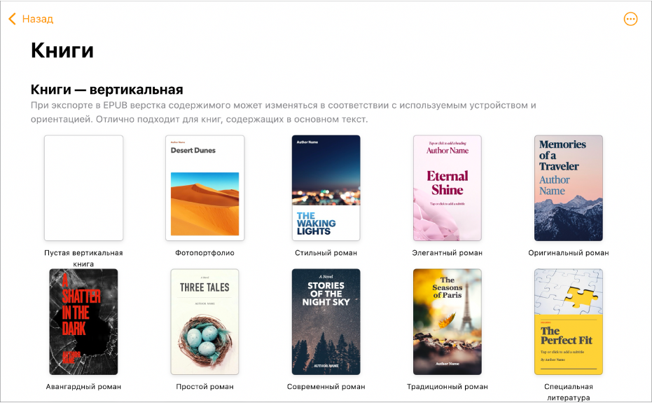Окно «Выбор шаблона». Сверху расположены шаблоны книг в вертикальной ориентации, ниже — шаблоны книг в горизонтальной ориентации.