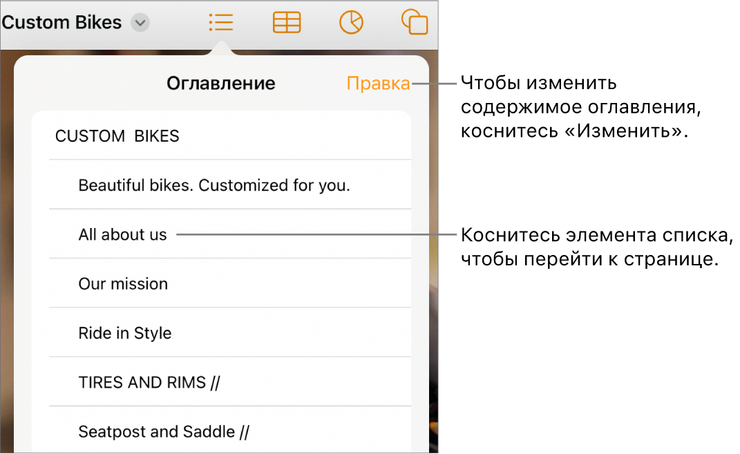 Оглавление с элементами в виде списка. Кнопка «Редактировать» отображается в правом верхнем углу окна.