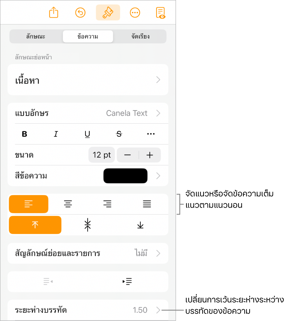 ปุ่มตัวควบคุมรูปแบบที่มีแถบข้อความถูกเลือกอยู่ และคำอธิบายสำหรับปุ่มการจัดแนวข้อความและรายการเมนูระยะห่างบรรทัด