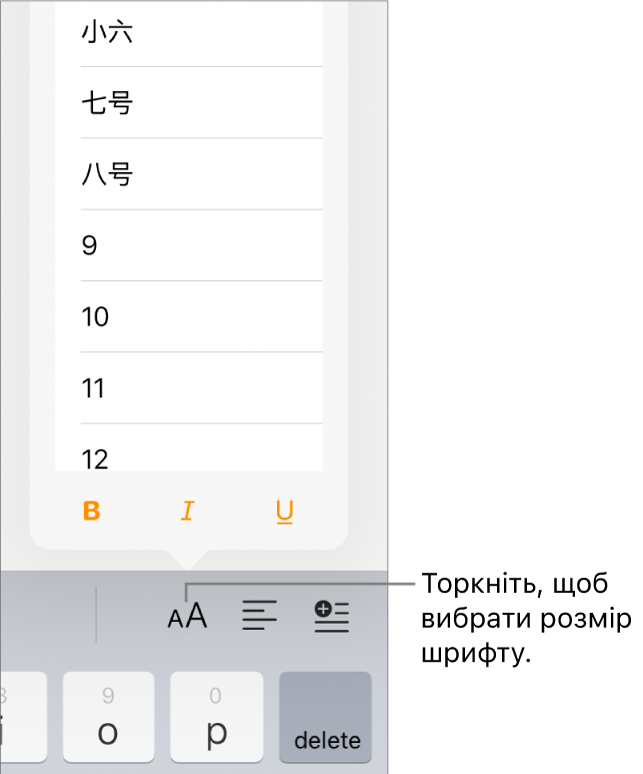 Кнопка «Розмір шрифту» справа на клавіатурі iPad і відкрите меню «Розмір шрифту». Угорі меню відображаються розміри за китайським материковим державним стандартом, а внизу — розміри в пунктах.