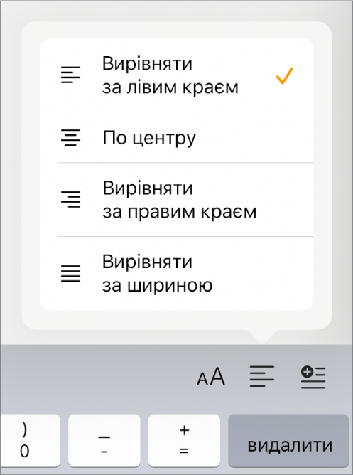Смуга форматування з елементами керування для відступу тексту та вирівнювання абзаців.