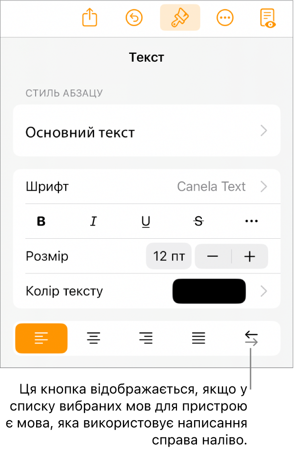 Елементи керування текстом у меню «Формат» з виноскою на кнопку «Справа наліво».