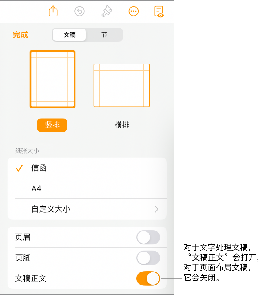 “文稿”格式控制,其中屏幕底部附近的“文稿正文”打开。