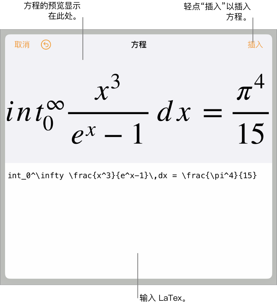 “方程”对话框，显示使用 LaTex 命令所写的方程，以及上方公式的预览。