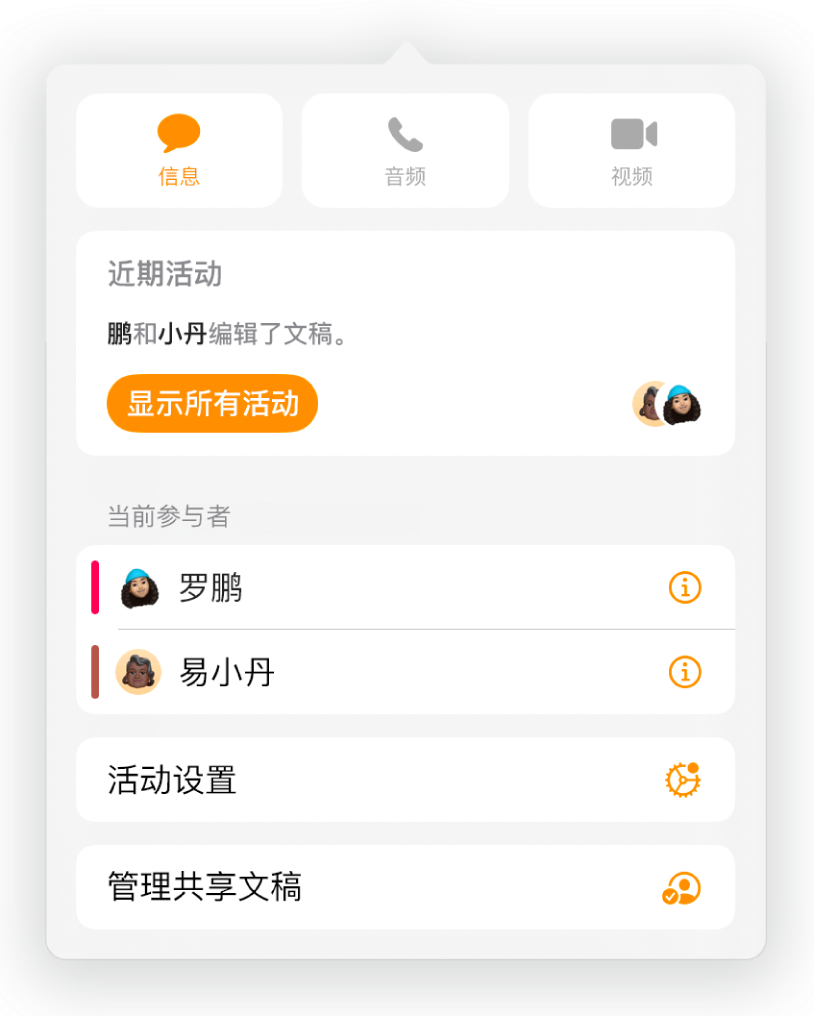协作菜单,显示协作处理文稿的用户的名字。