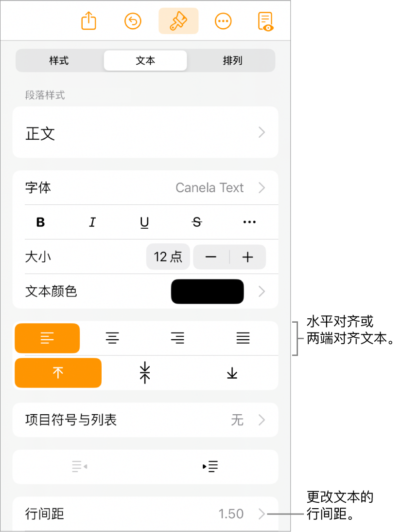 “格式”控制按钮，其中“文本”标签被选中，标注框指向文本对齐按钮和“行间距”菜单项。