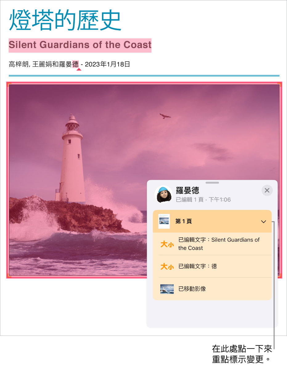 共同編輯文件，其中共同活動列表已開啟。
