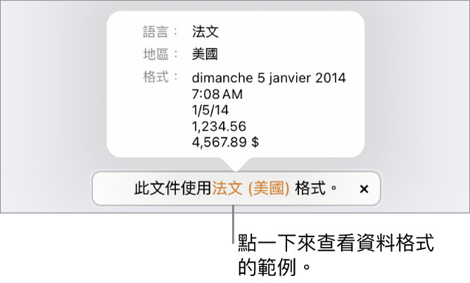 不同語言與地區設定的通知,顯示該語言與地區格式的範例。