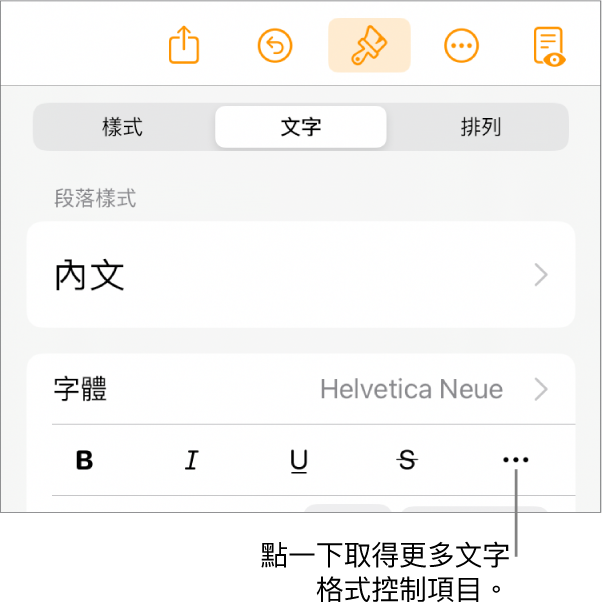 「格式」控制項目的「文字」分頁，附有文字説明指向「更多文字選項」按鈕。