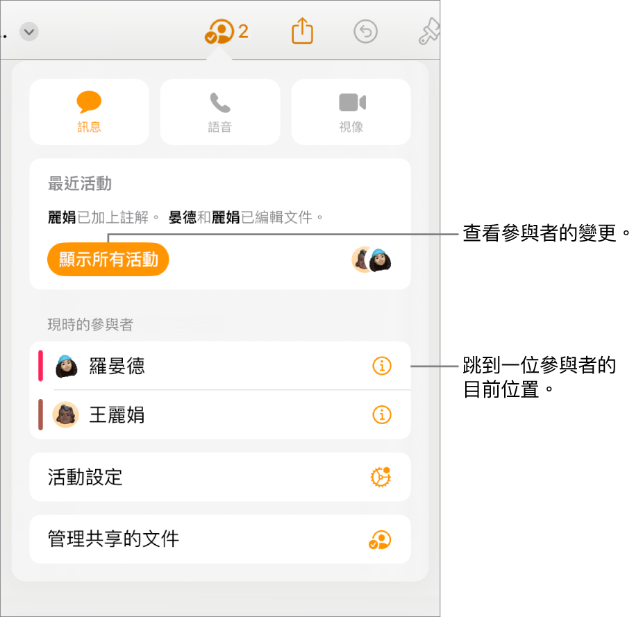 共同編輯選單，其中列出目前的參與者。