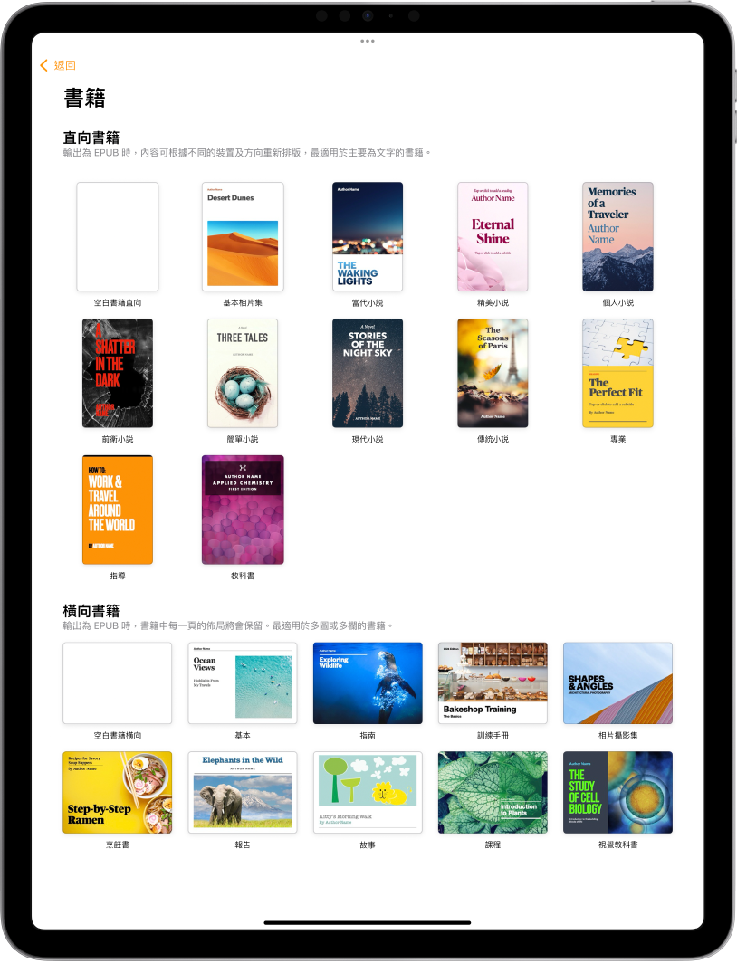 範本選擇器,最上方顯示直向書籍範本,下方則為橫向。