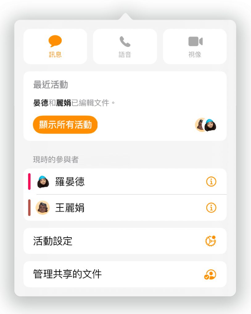 共同編輯選單,顯示着共同編輯文件的成員名稱。