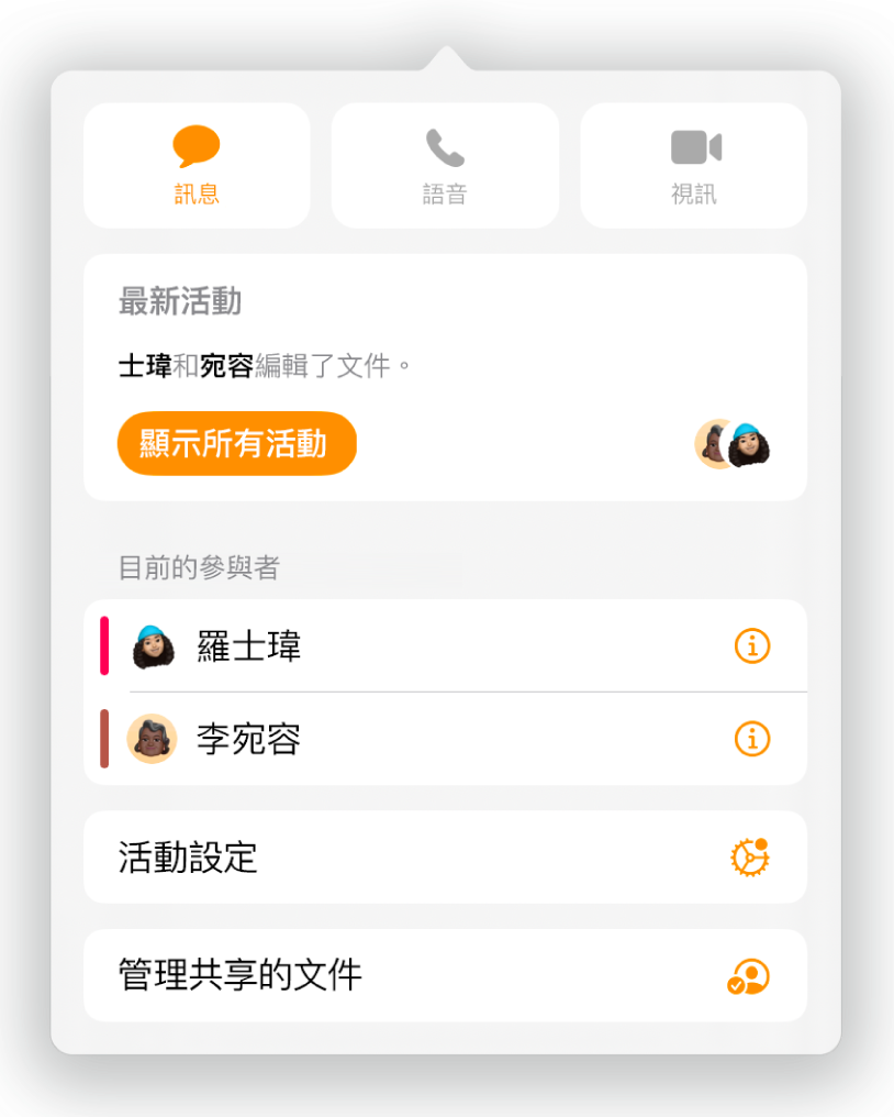 合作選單,顯示合作編輯文件的人員名稱。