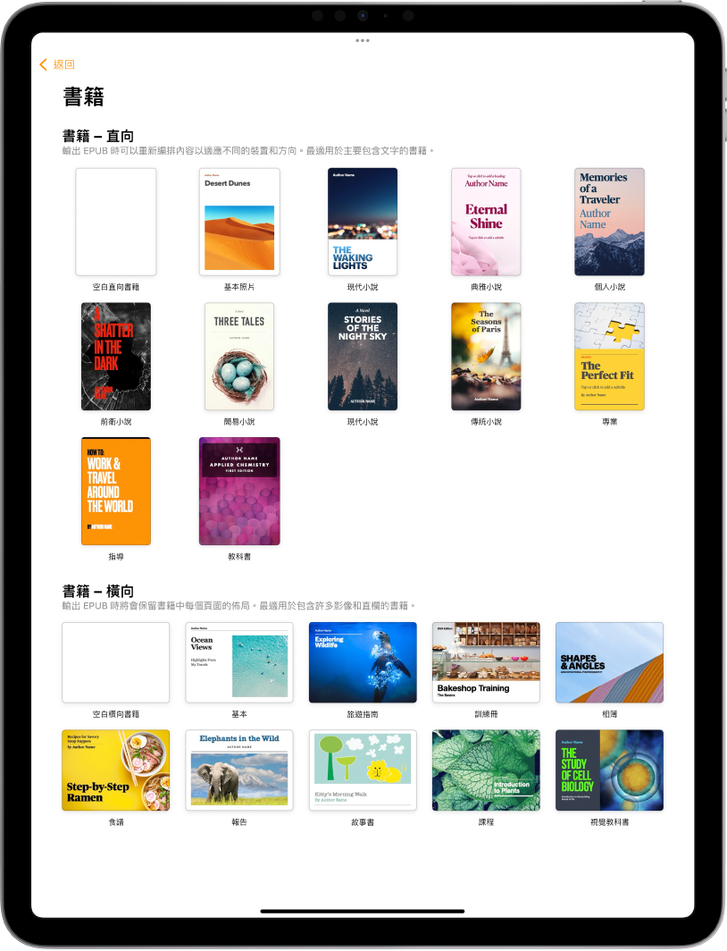 樣板選擇器,最上方顯示直向書籍樣板,下方則為橫向。