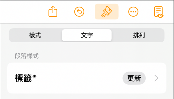 「內文」段落樣式，旁邊顯示一個星號，右側出現「更新」按鈕。