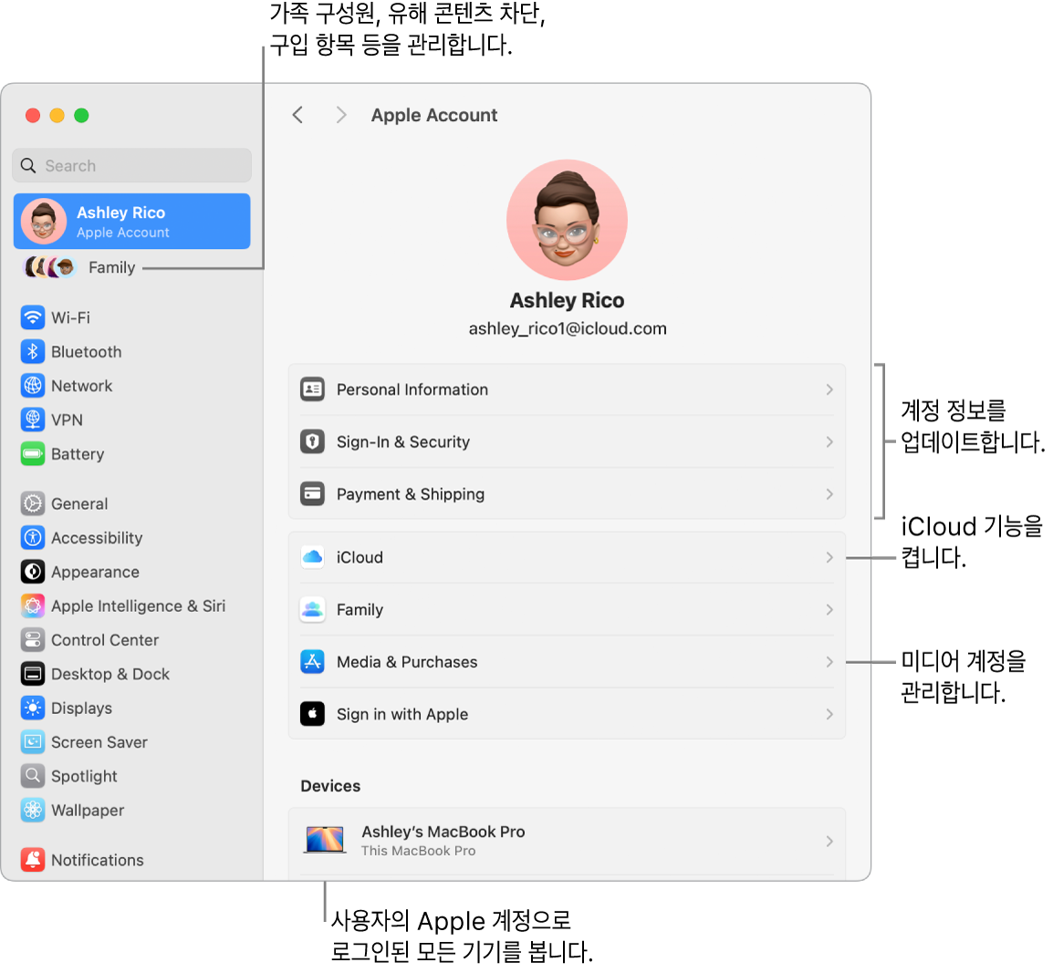 계정 정보 업데이트, iCloud 기능 켜기 또는 끄기, 미디어 계정 관리 및 가족 구성원, 유해 콘텐츠 차단, 구입 항목 등을 관리할 수 있는 가족에 대한 설명이 있는 시스템 설정의 Apple 계정 설정.