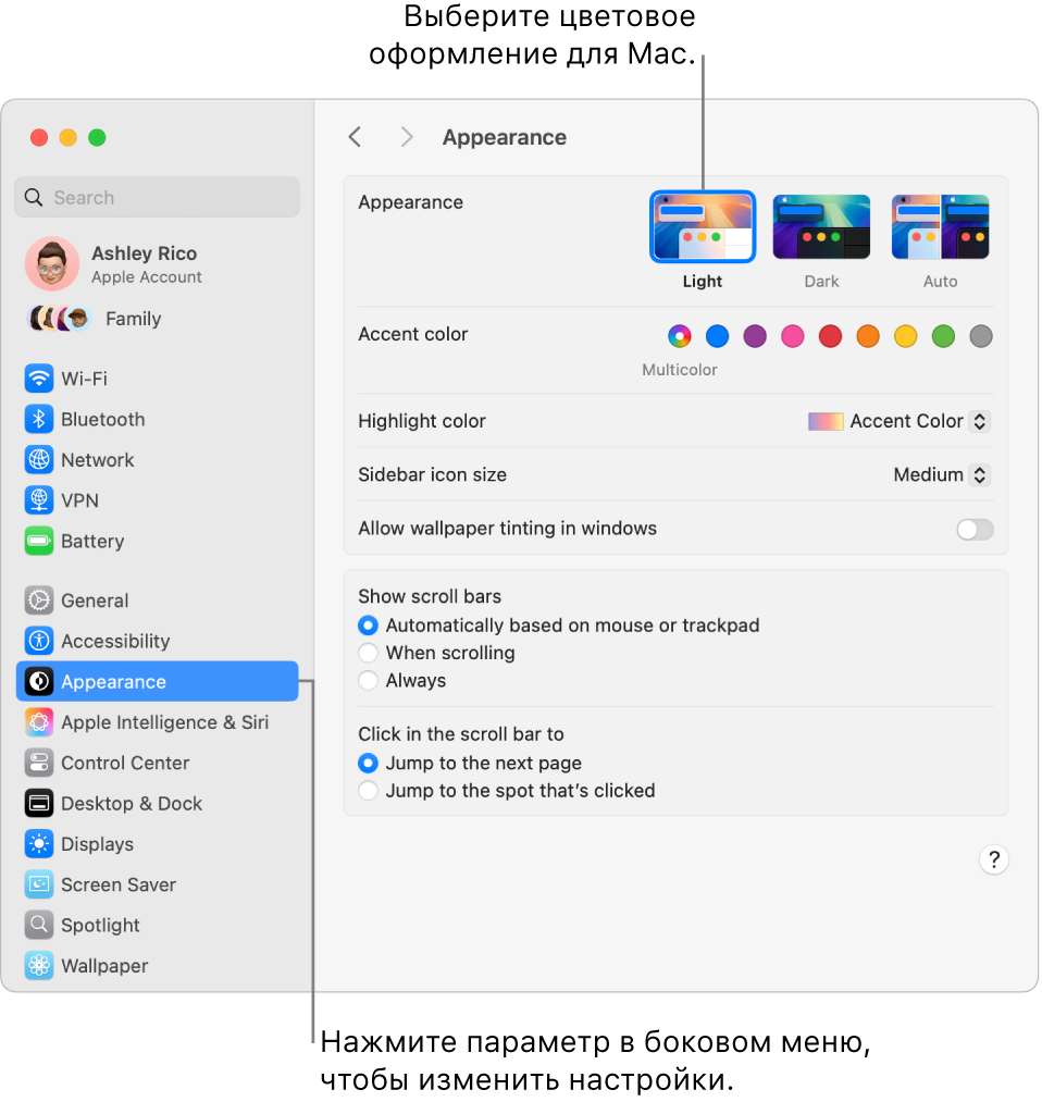 Окно «Оформление» в Системных настройках.