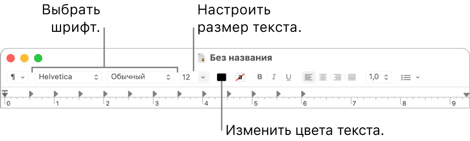 В панели инструментов TextEdit показаны параметры настройки размера, цвета и шрифта текста.